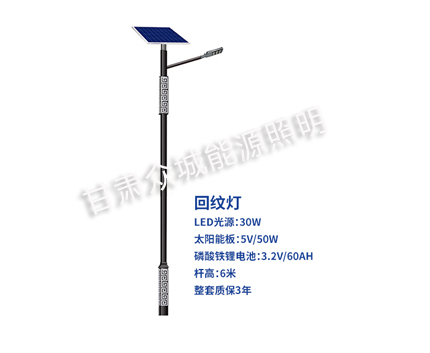 回纹沙雅太阳能路灯 回纹沙雅太阳能路灯